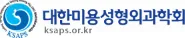 대한미용성형외과학회