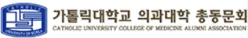 가톨릭대학교 의과대학 총동문회