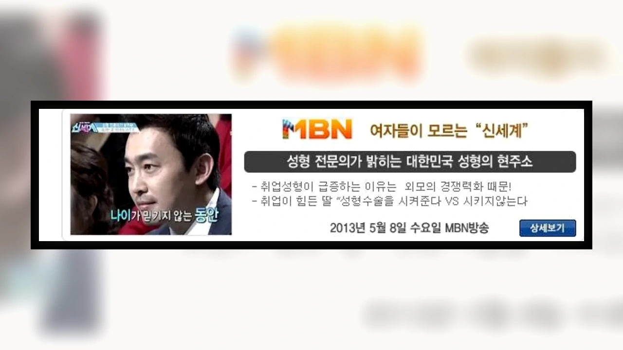 MBN 아름다운 얼굴 상담