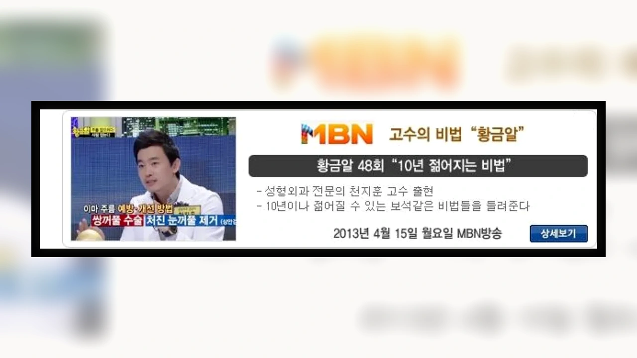 MBN 고민 상담 인터뷰